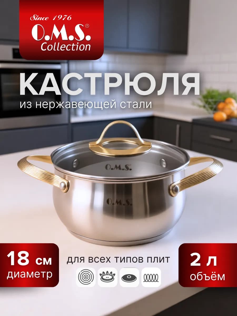 Кастрюля 2 л для индукционной плиты