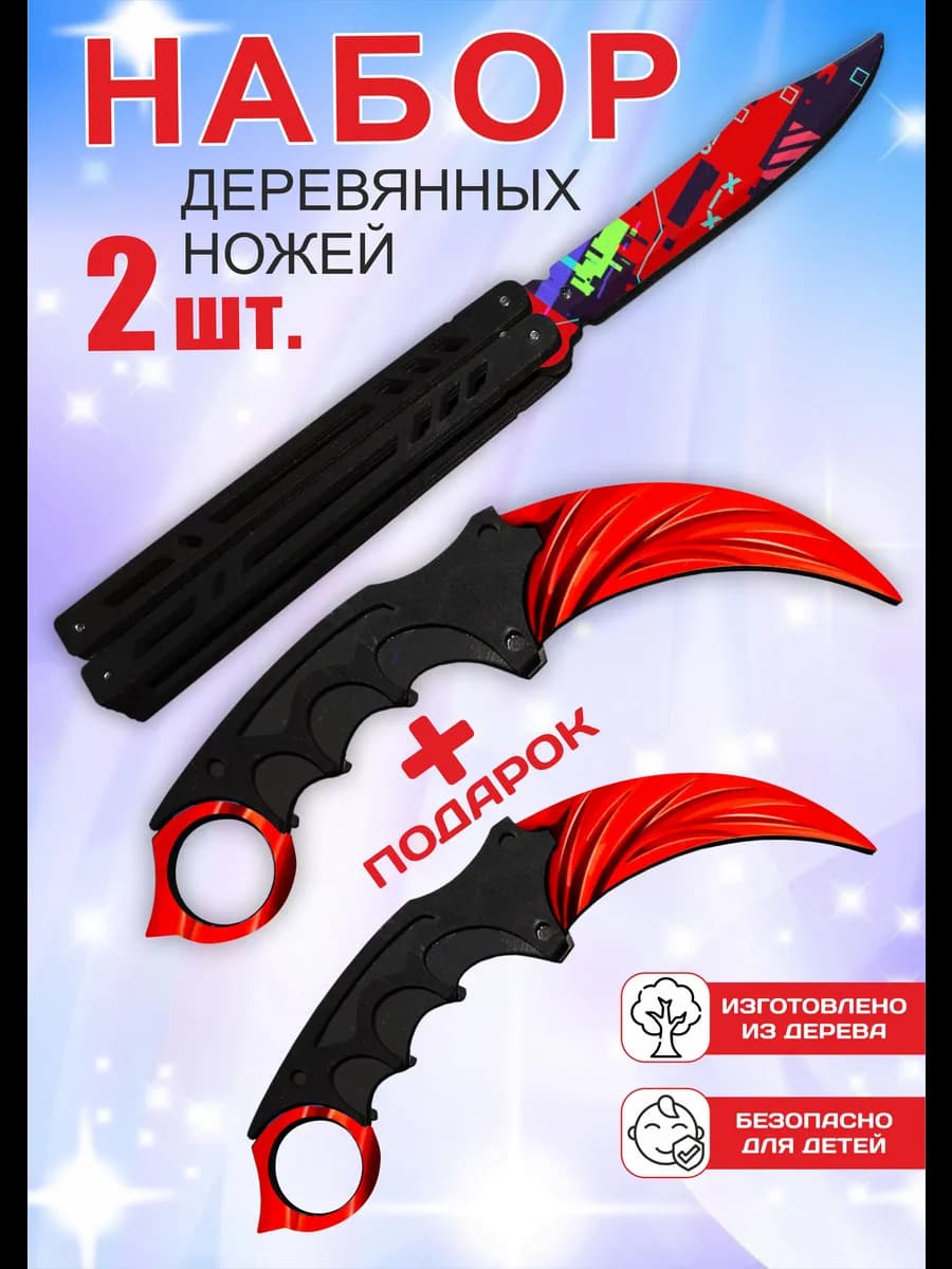Набор игрушечного бабочка керамбит