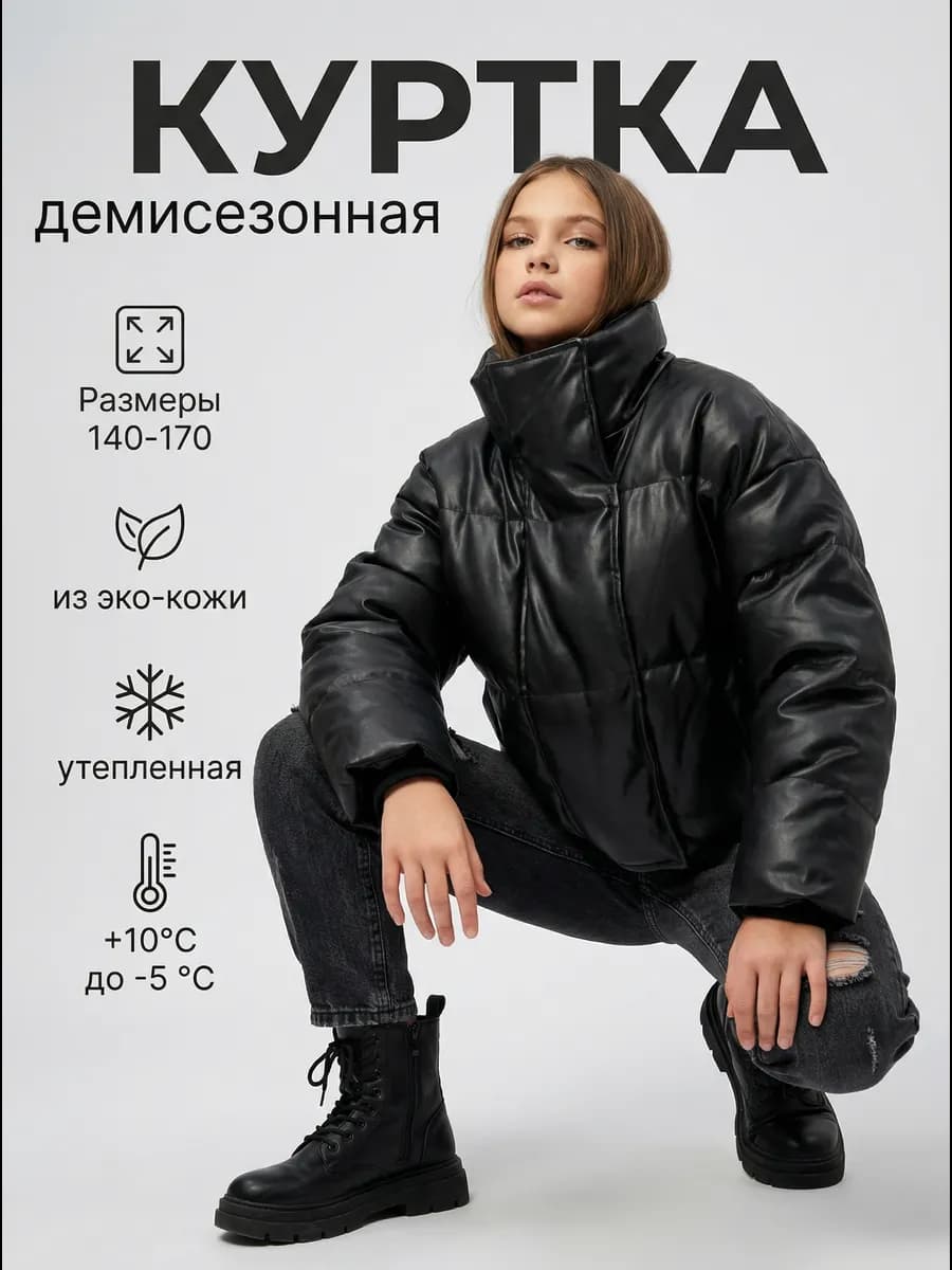 Черная Куртка Демисезонная из эко-кожи