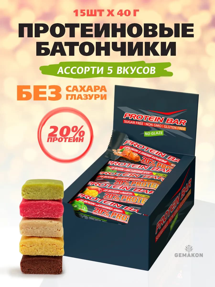 Протеиновые батончики без глазури Ассорти 5 вкусов 15 шт