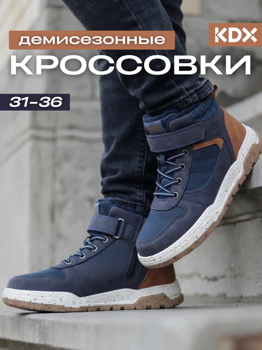 Кроссовки демисезонные