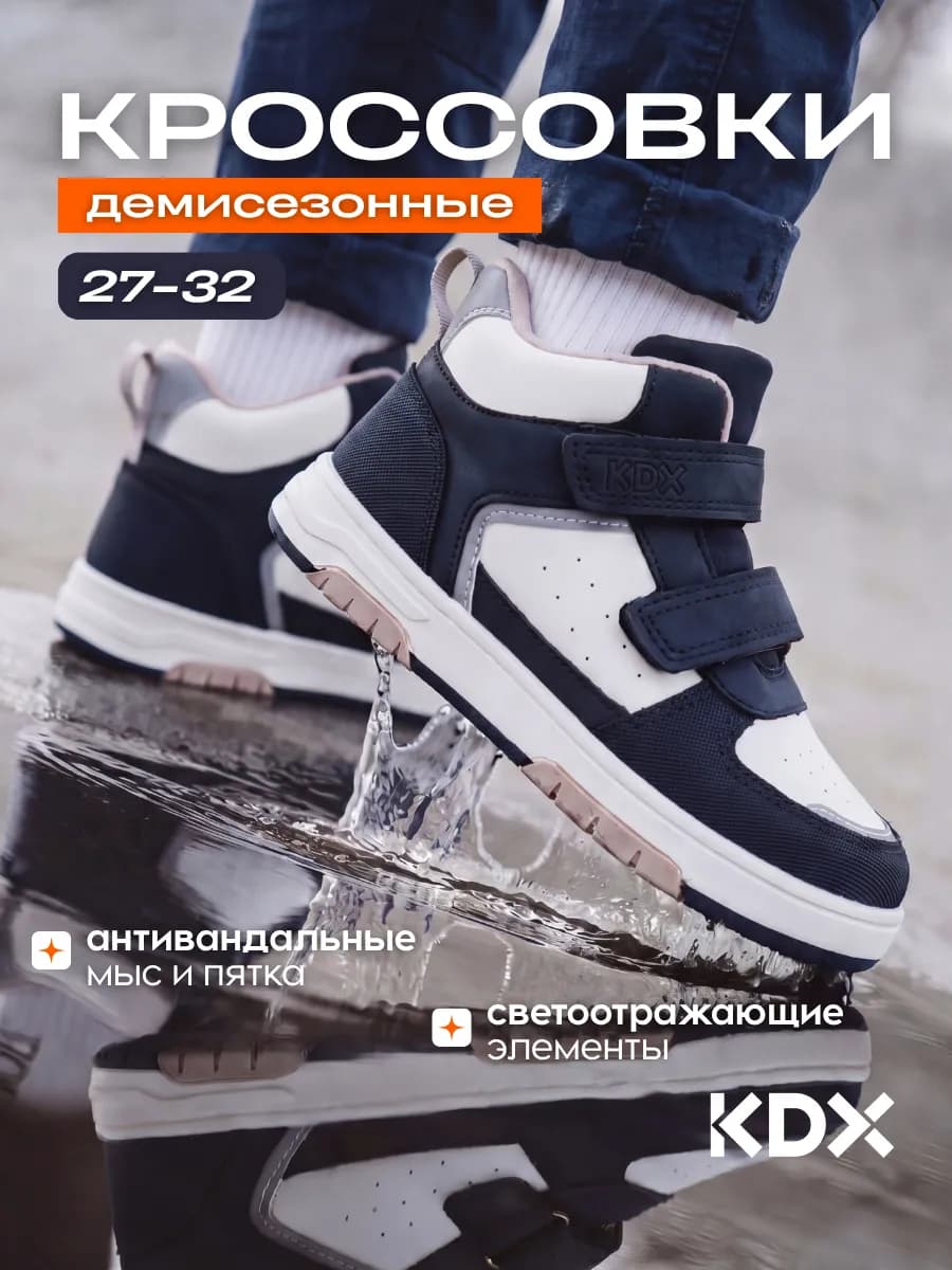 Кроссовки демисезонные