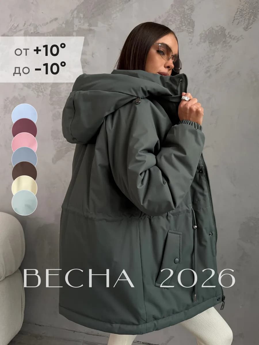 Куртка демисезонная парка удлиненная с капюшоном