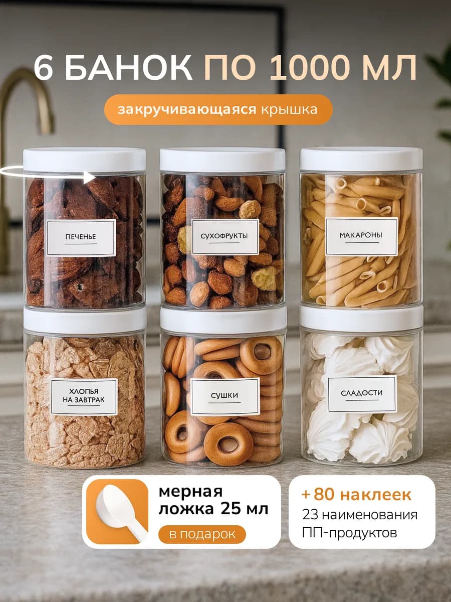 Банки для хранения круп