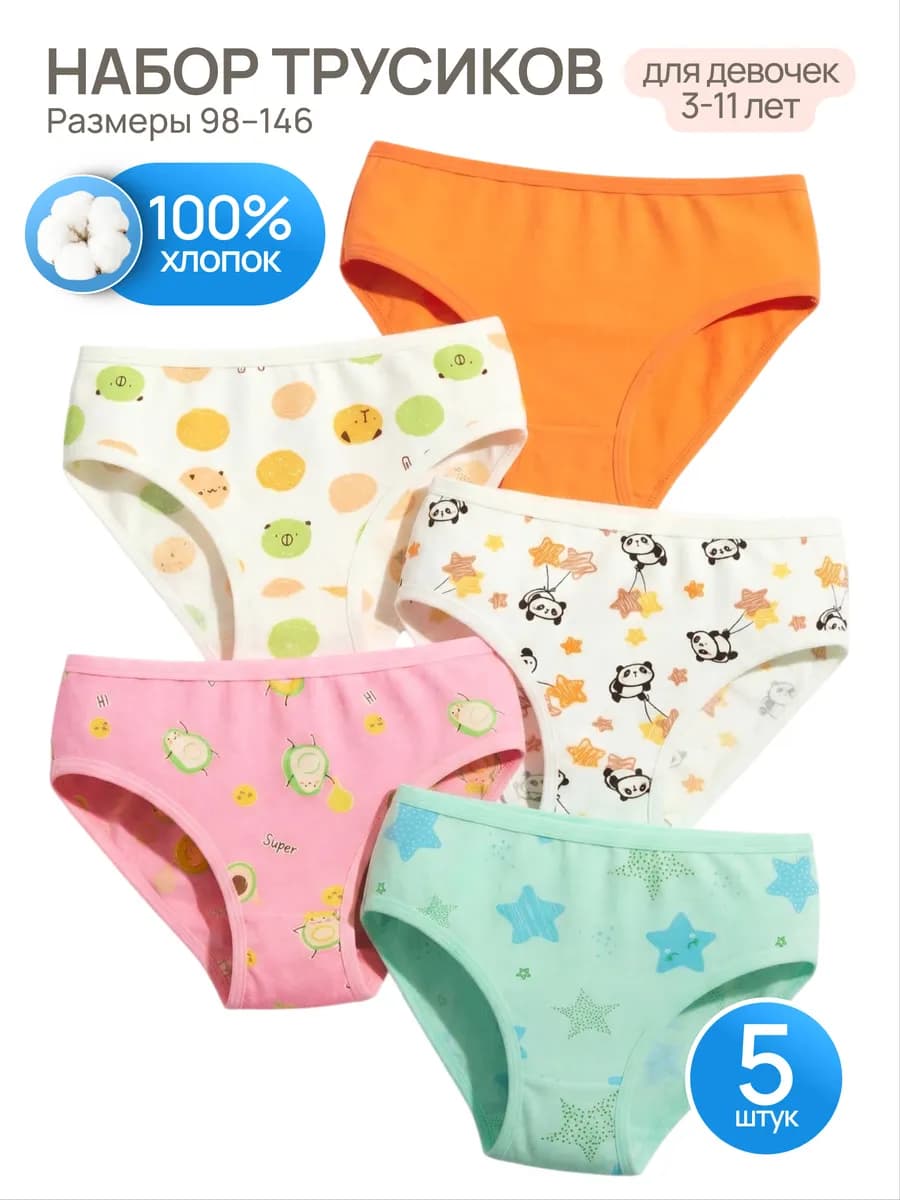 Трусы детские и подростковые, набор 5 шт, хлопок 100%