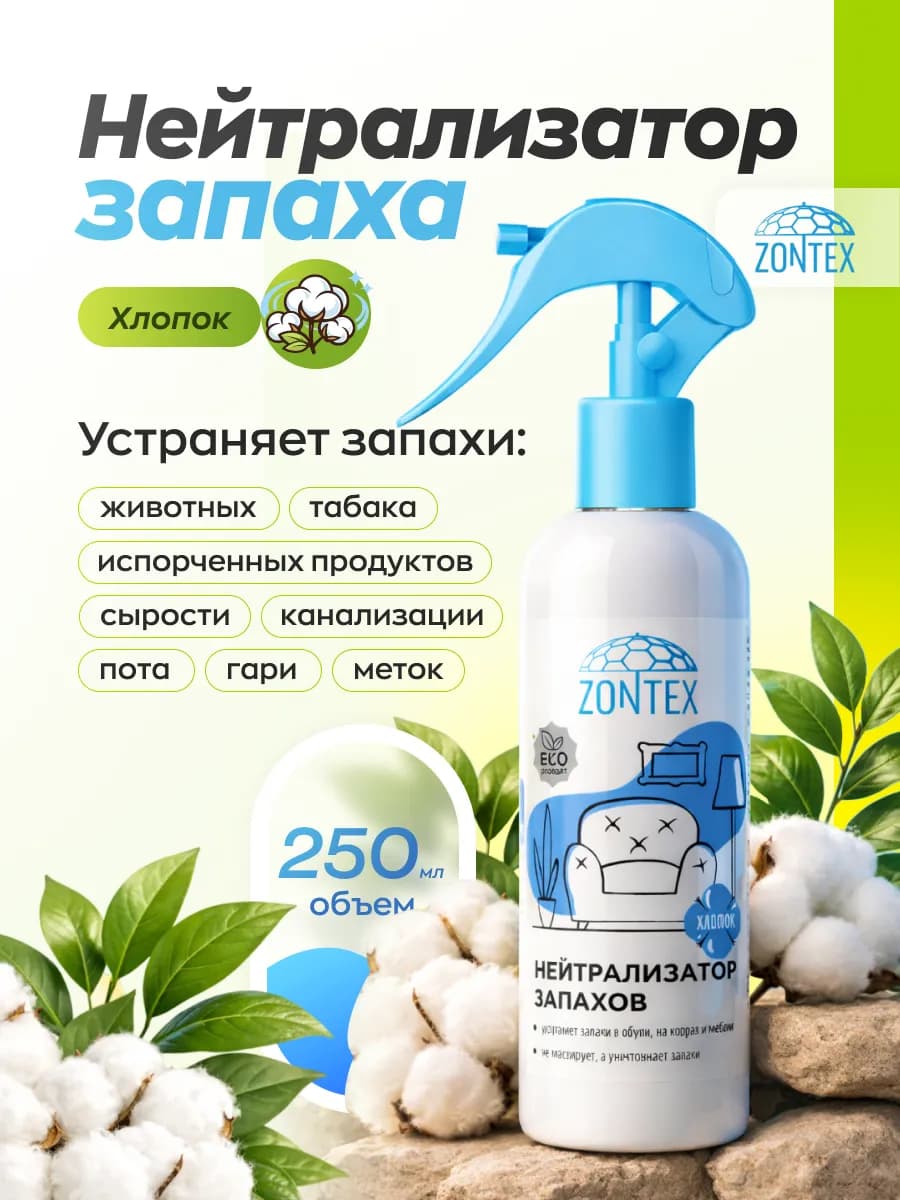 Нейтрализатор запаха животных, пота, мочи антигадин - фото 1