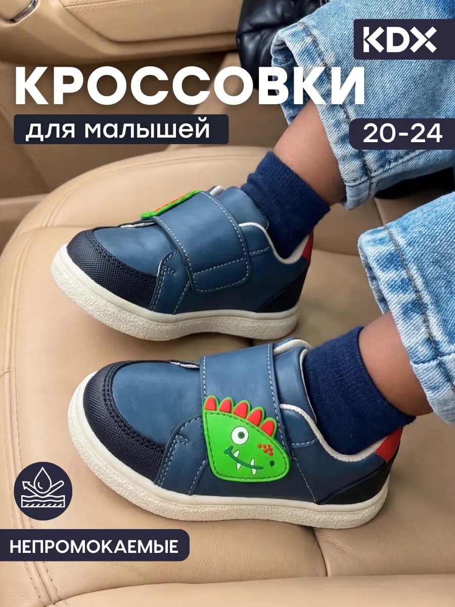 Кроссовки для малышей
