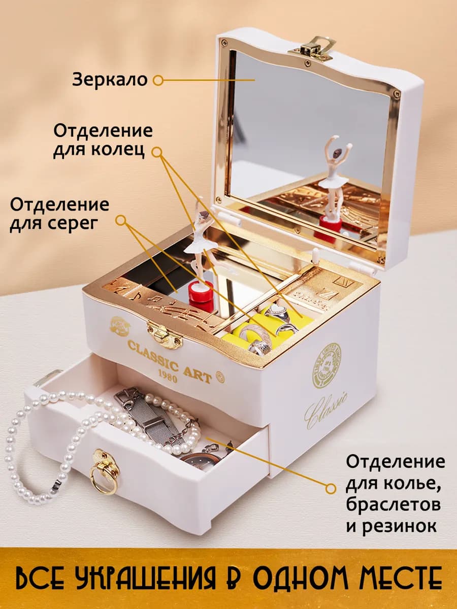 Шкатулка для украшений музыкальная маленькая