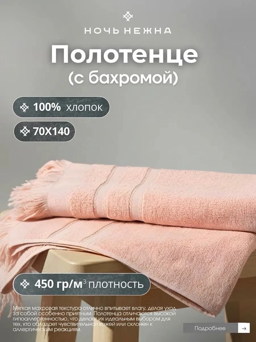 Полотенце банное 70х140см