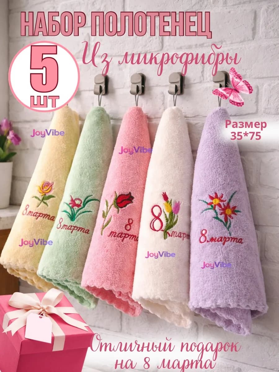Подарочный набор полотенец микрофибра 5 шт