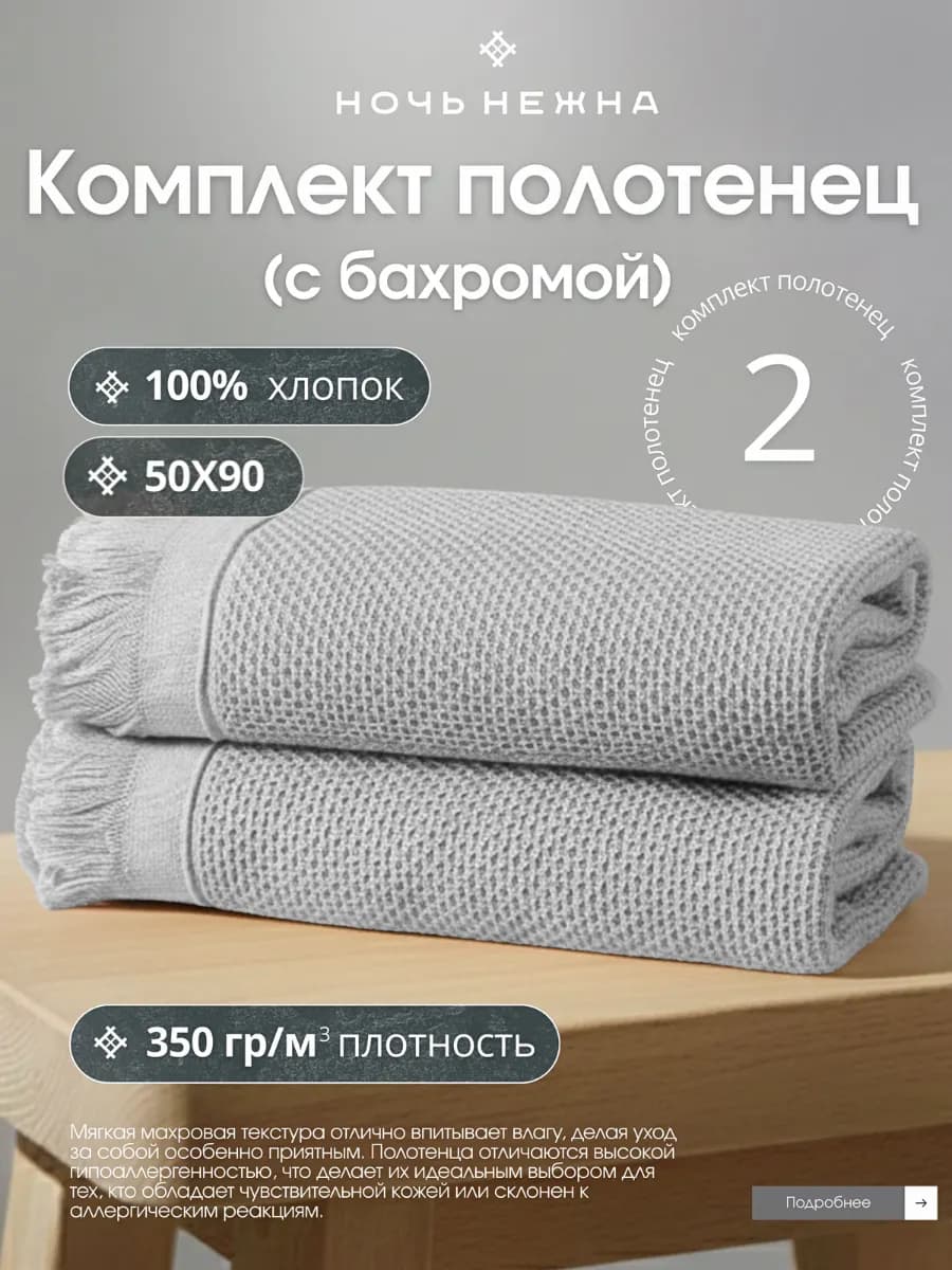 Набор полотенец махровых 50х90см -2 шт