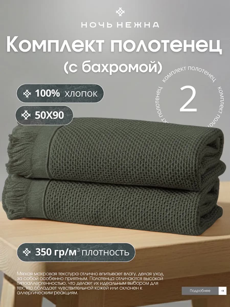 Набор полотенец махровых 50х90см -2 шт