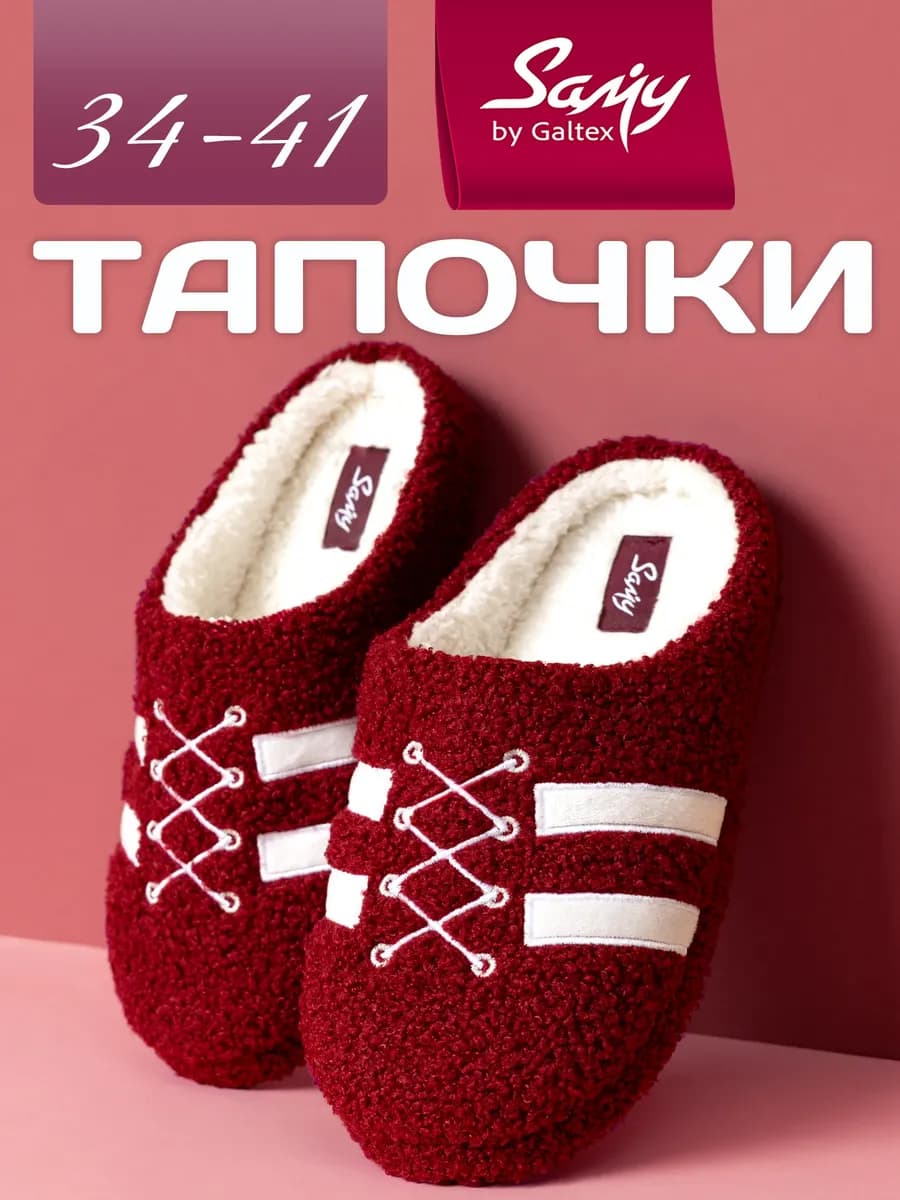 Тапочки домашние женские