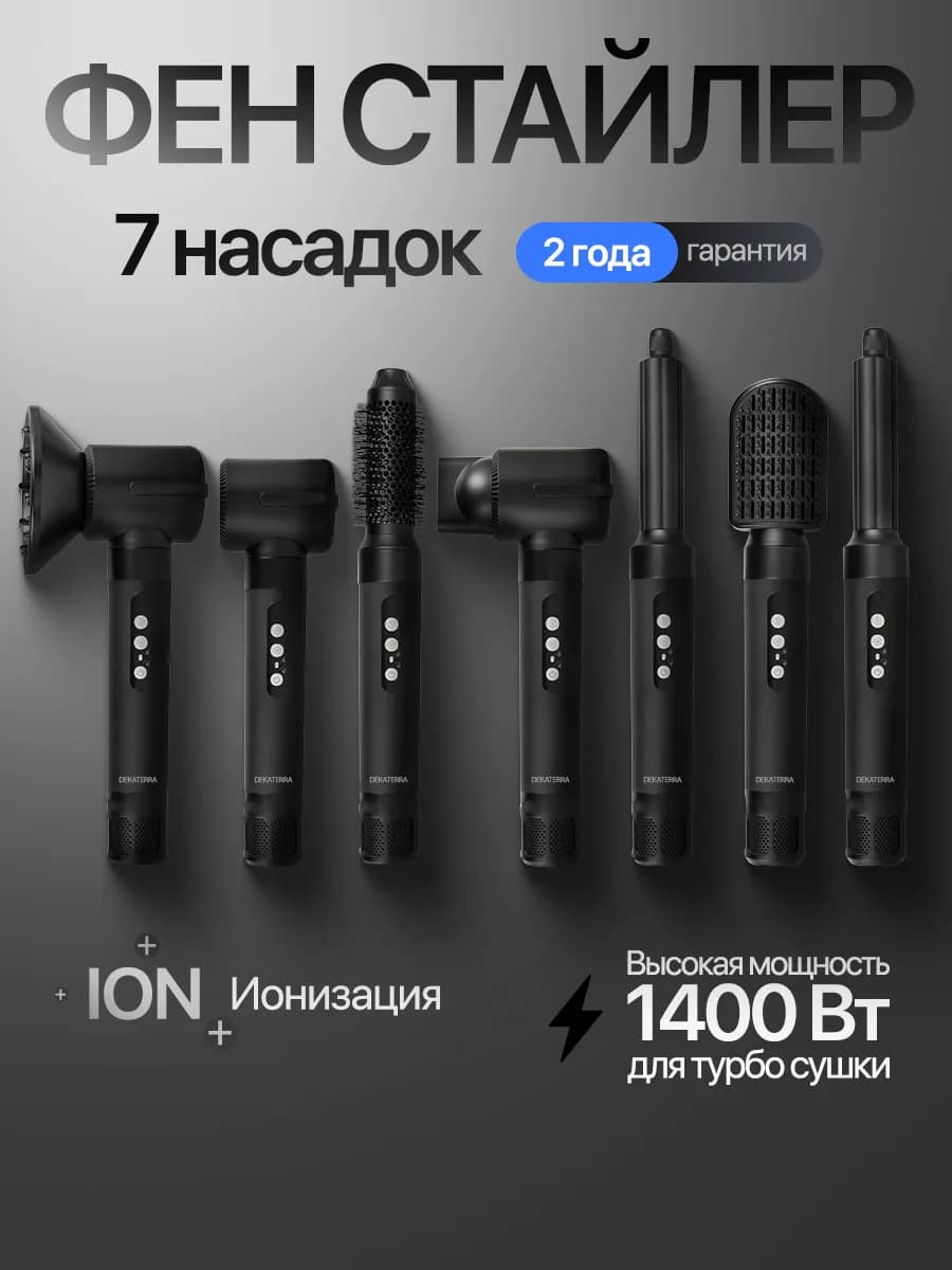 Фен стайлер для волос 7 в 1 профессиональный