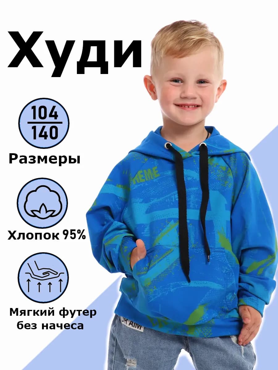 Трикотажное худи с принтом для мальчика, хлопок