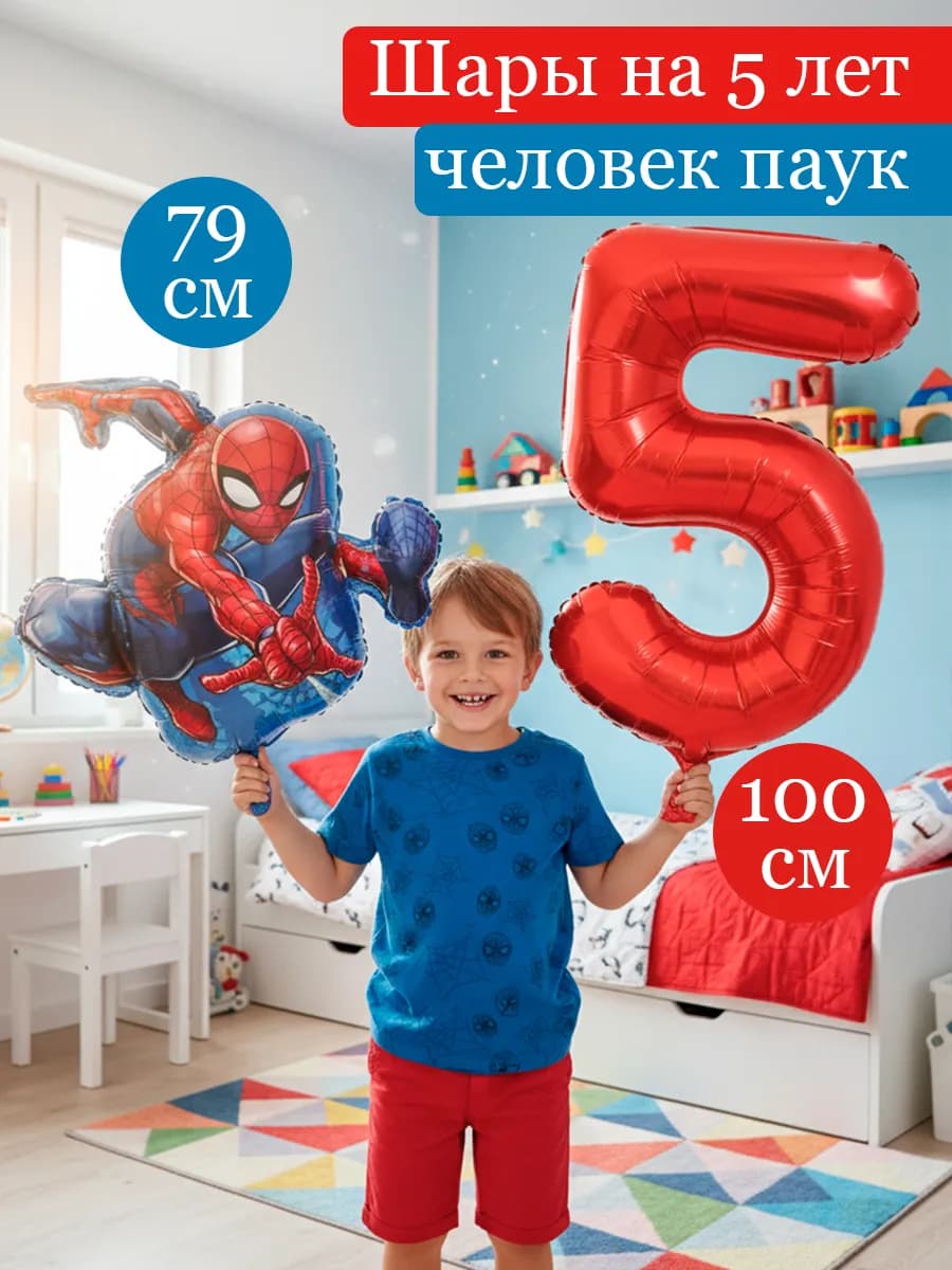 Воздушные шары человек паук на 5 лет для мальчика