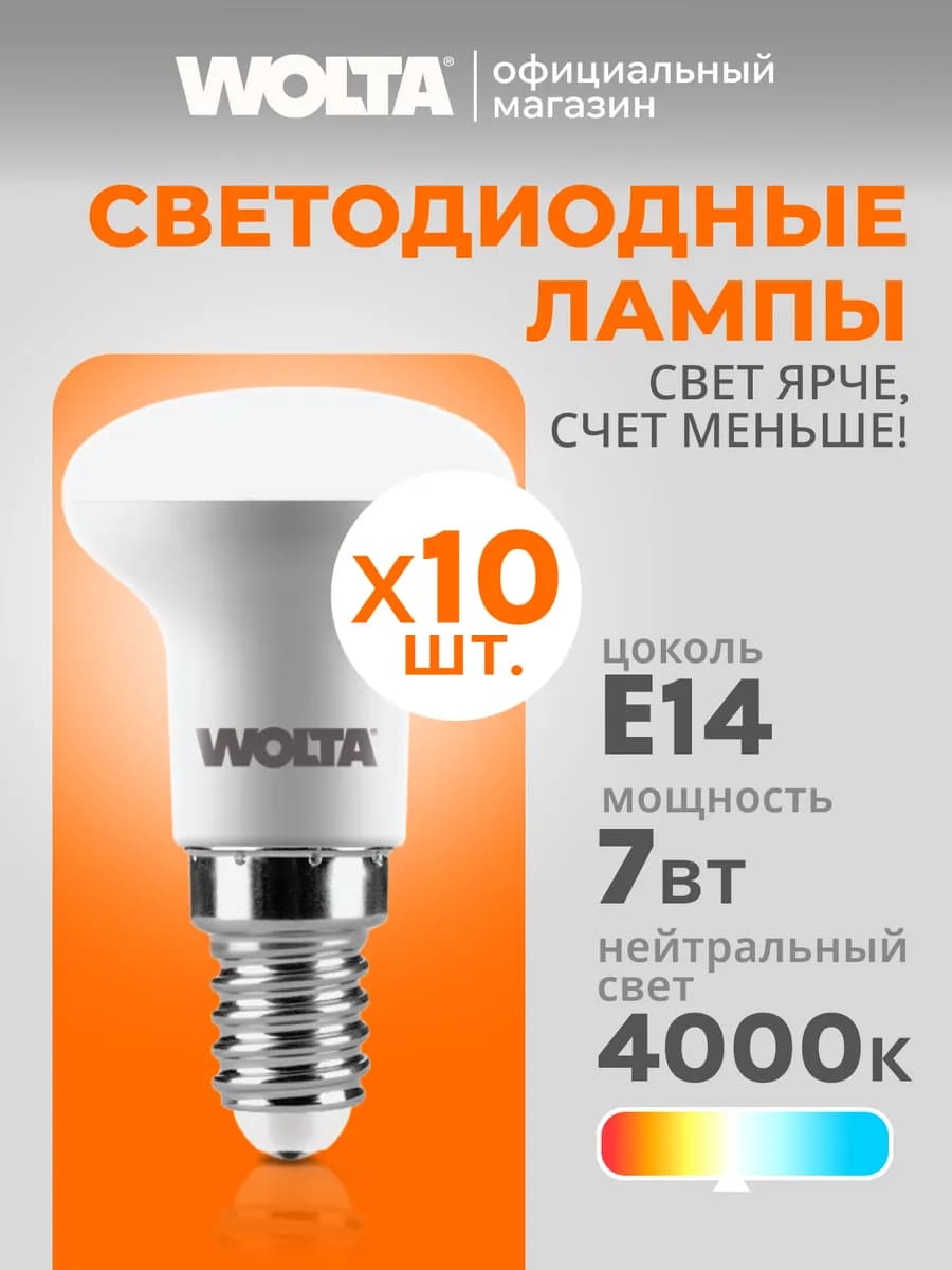 Светодиодная лампа 7Вт, 4000К, E14, 10 шт