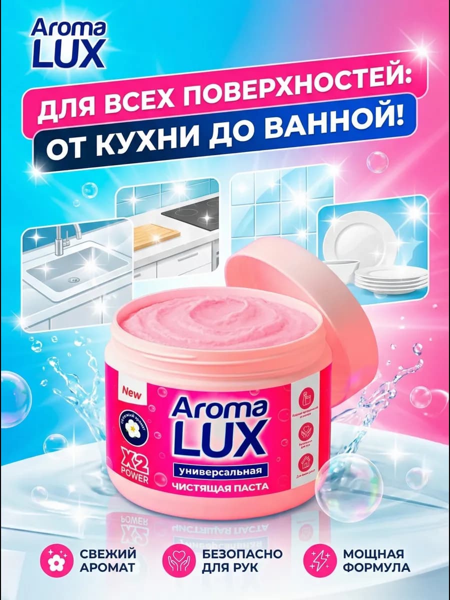 Чистящая паста для уборки, очищающий крем