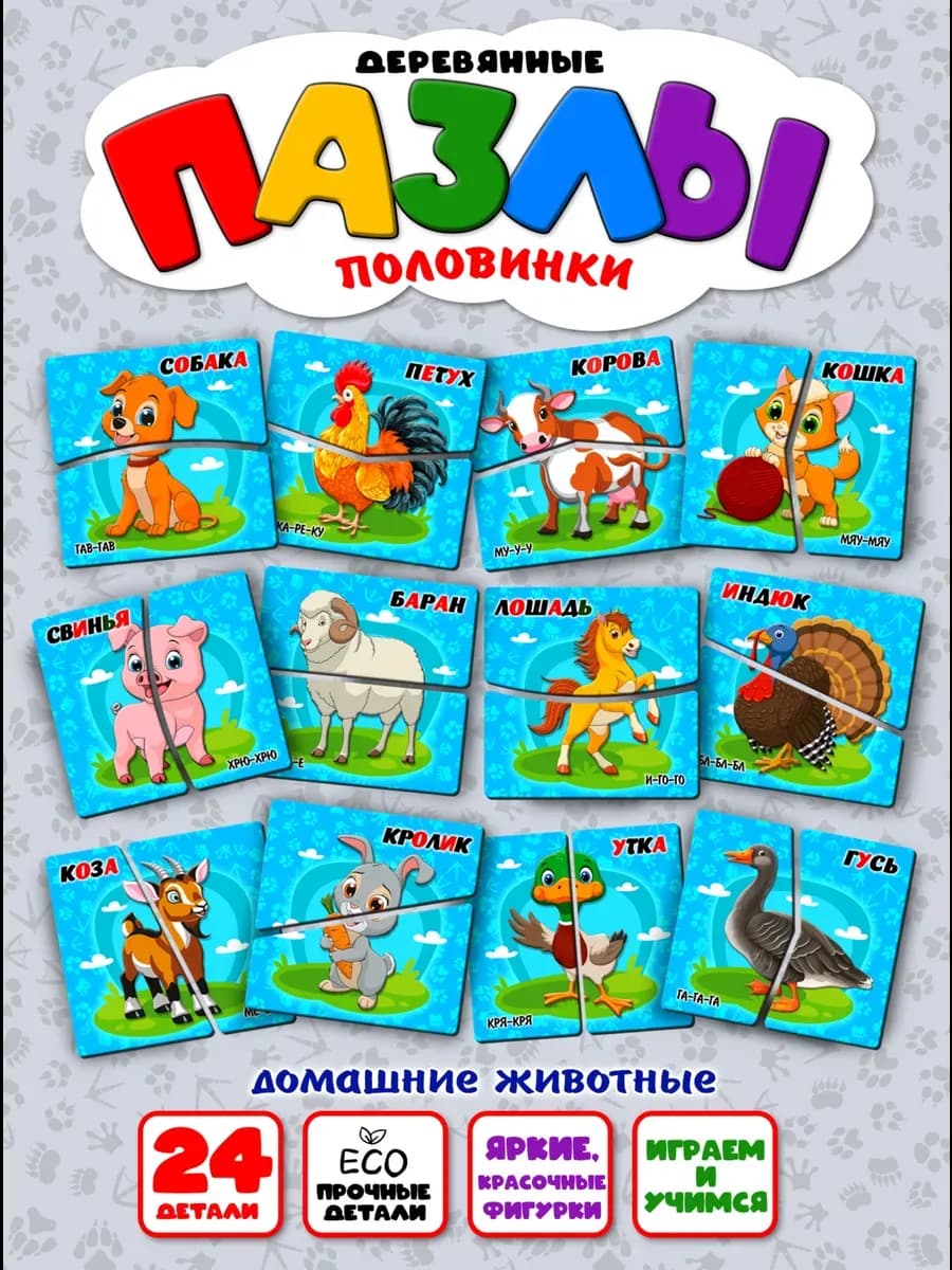 Деревянные пазлы для детей домашние животные - фото 1