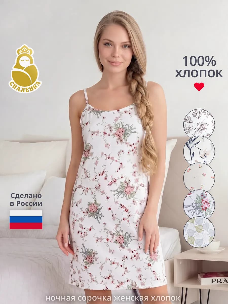Ночная сорочка