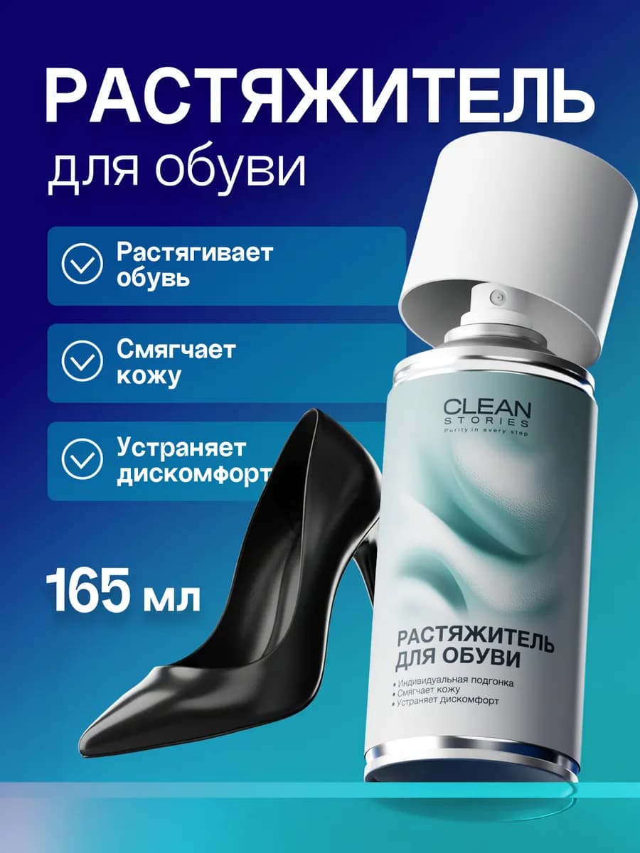 Растяжитель для кожаной обуви