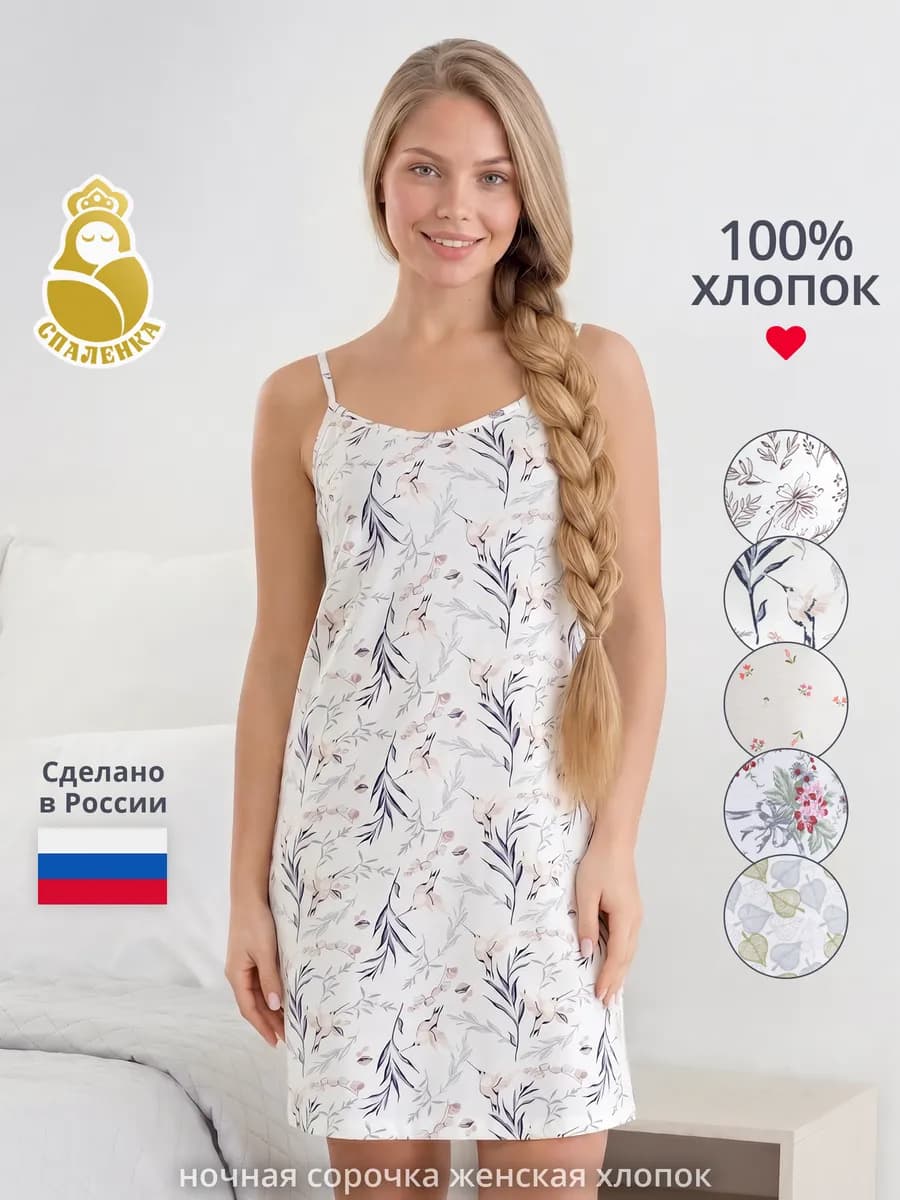 Ночная сорочка