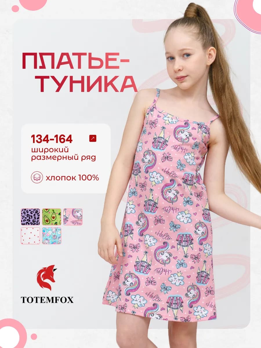 Детская ночная сорочка на лямках хлопок