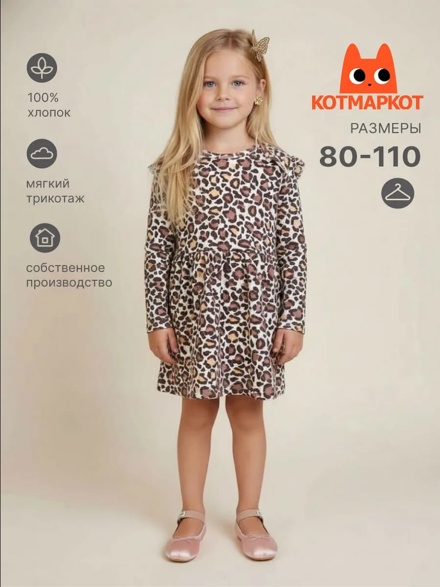Платье детское трикотажное с принтом