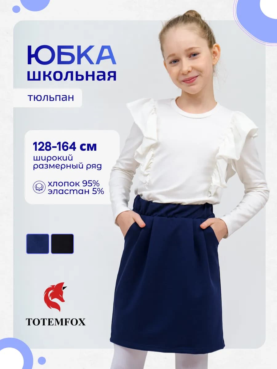 Юбка для подростка школьная