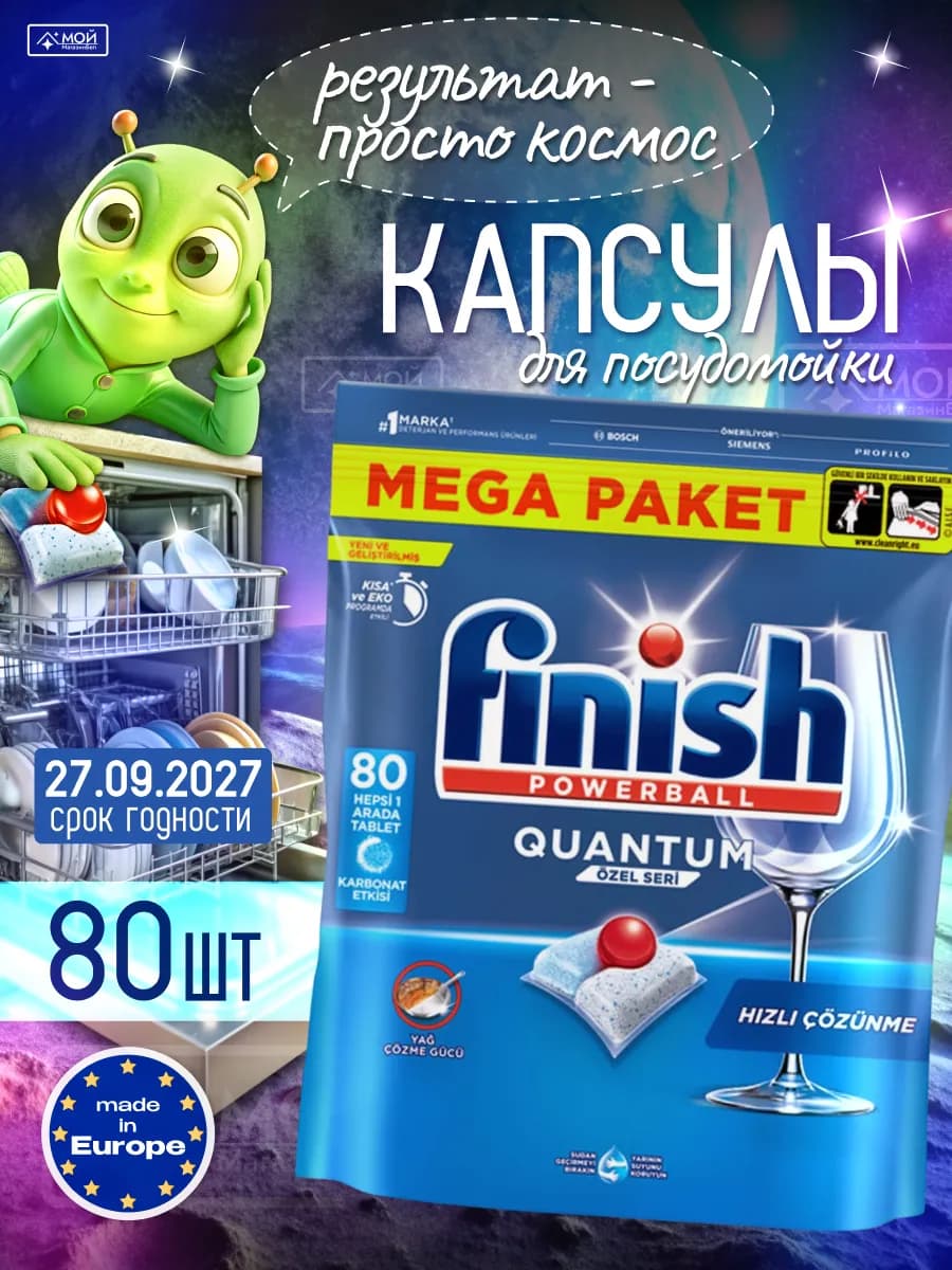 Капсулы для ПММ посудомойки Quantum 80шт пакет Польша