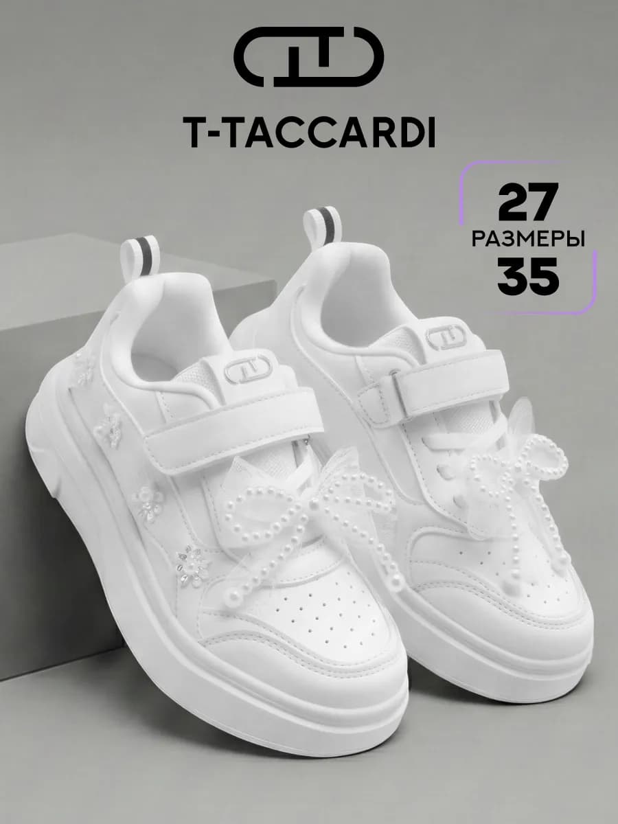 Кроссовки подростковые белые на платформе