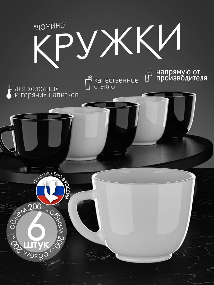 Набор кружек стеклянных прозрачных 6 шт для чая и кофе