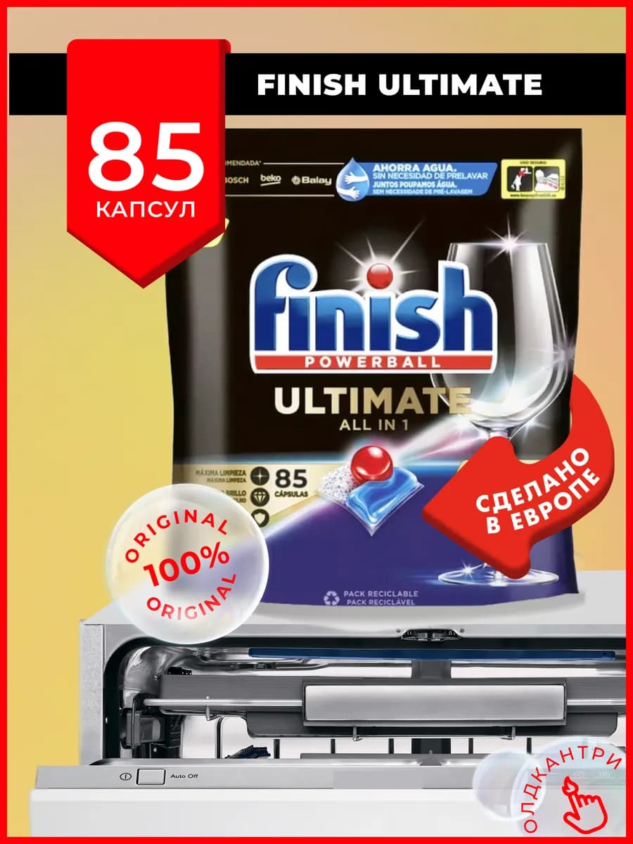 Капсулы для посудомоечной машины Ultimate 85 шт