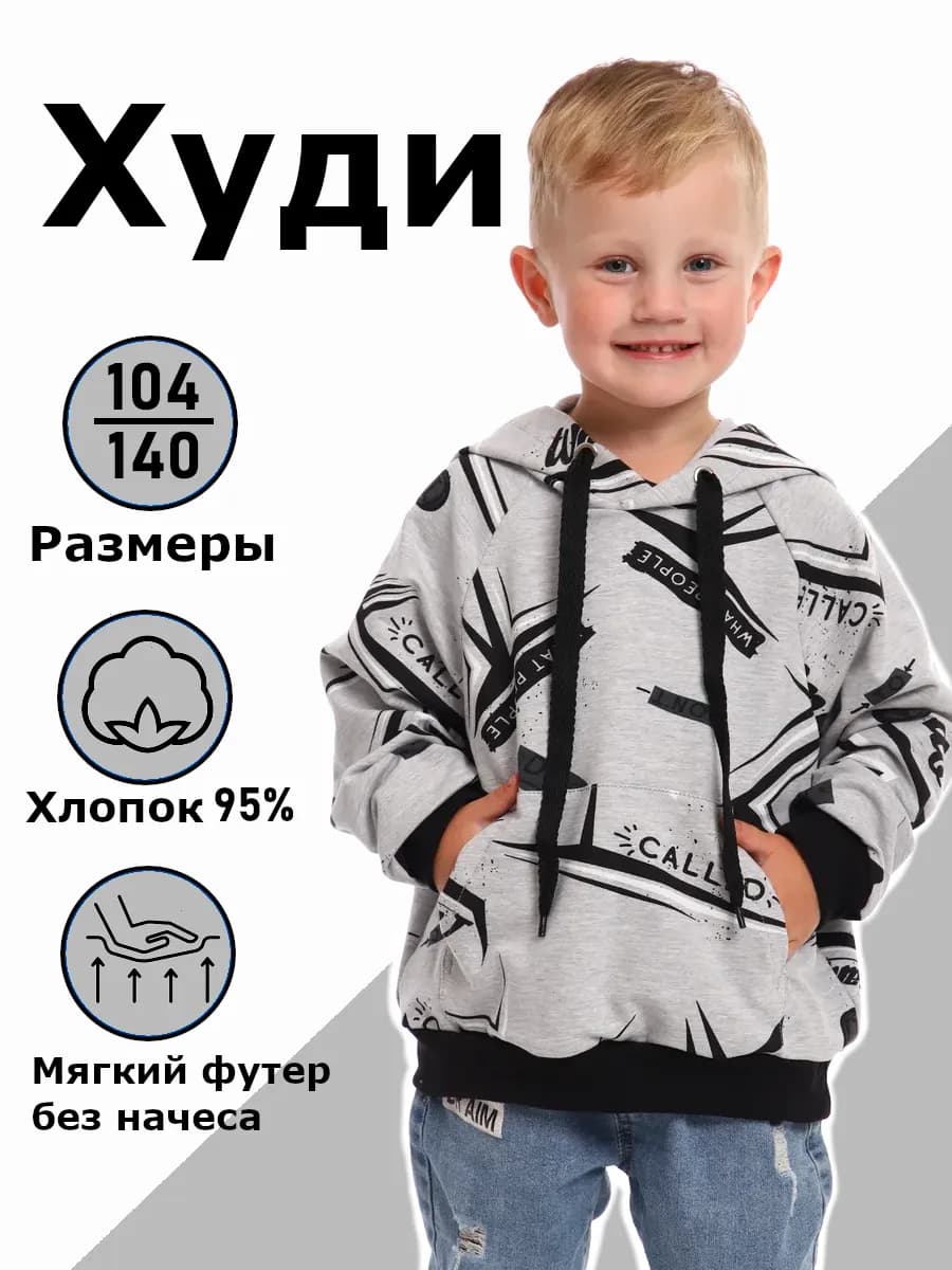 Худи с принтом для мальчика, хлопок