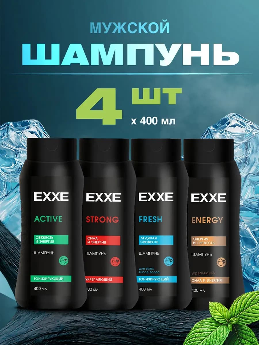 Набор мужских шампуней для волос 4шт*400мл