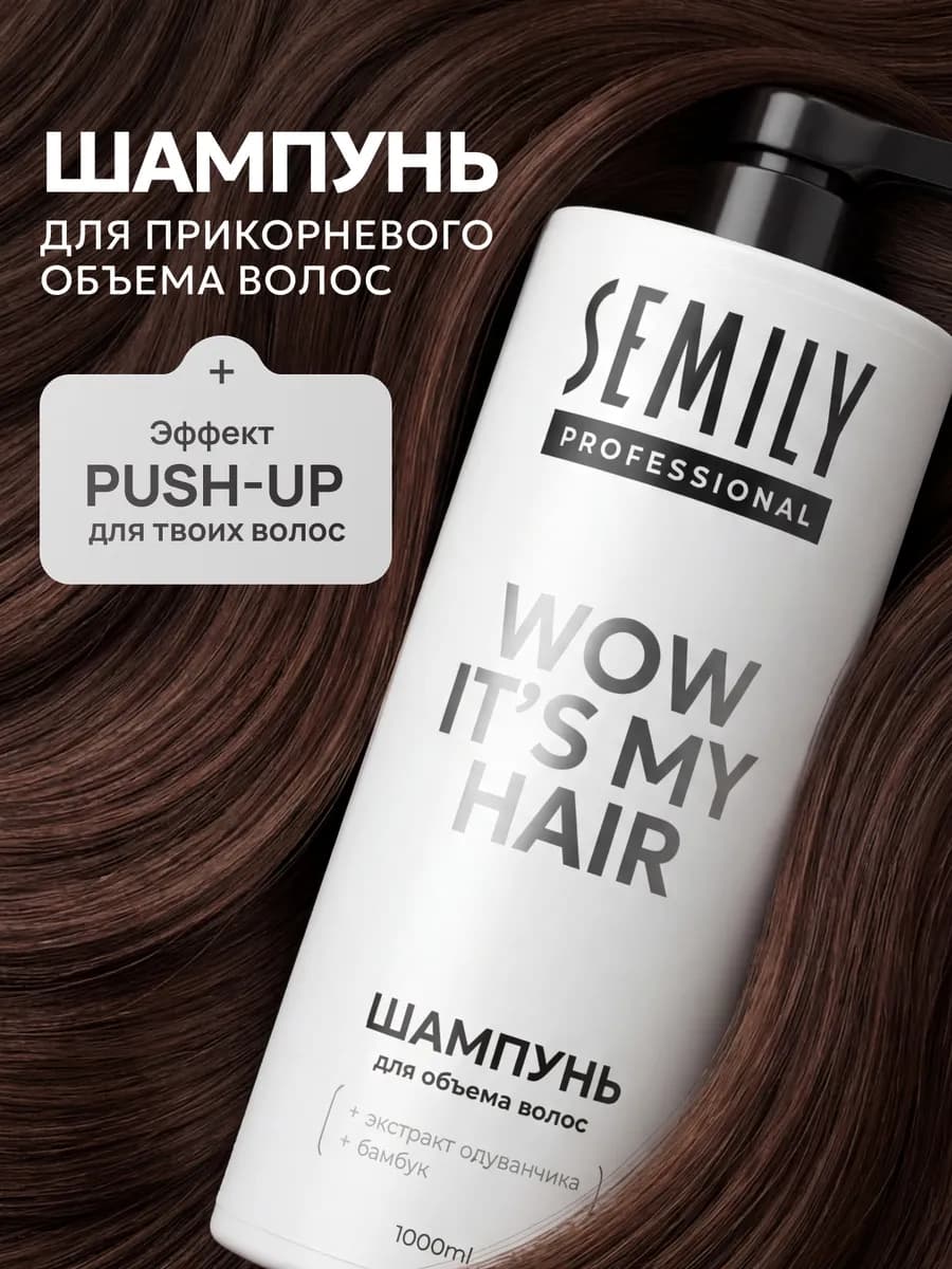 Шампунь для волос женский для объема 1л