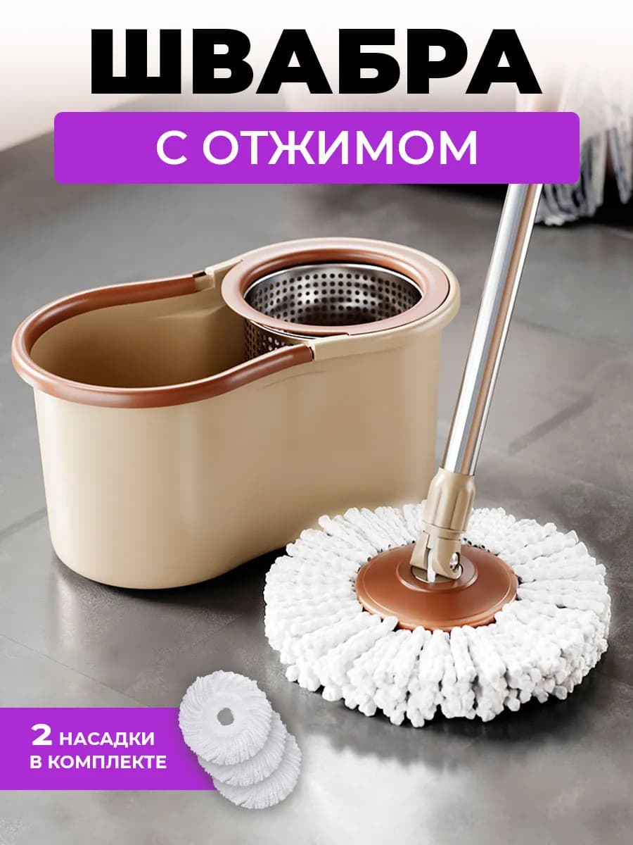 Швабра с отжимом и ведром с центрифугой