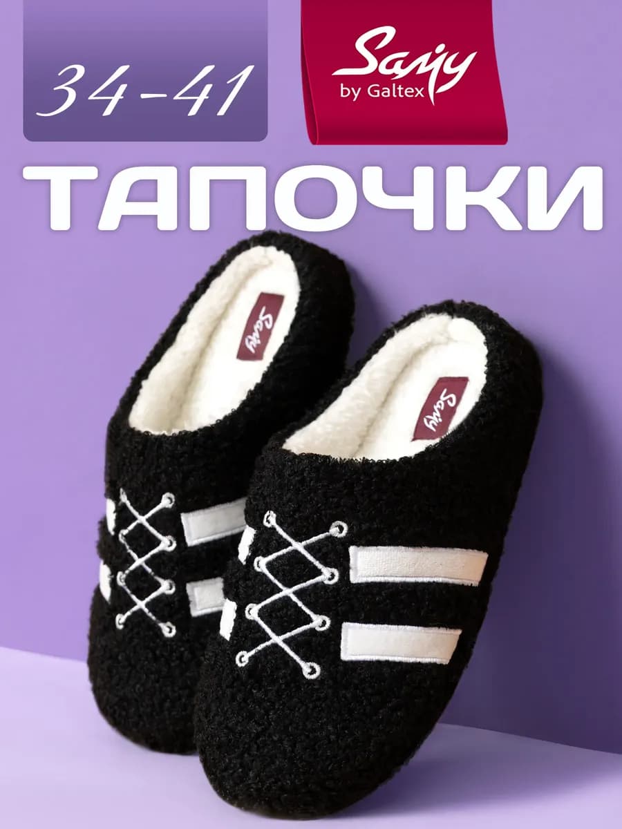 Тапочки домашние женские