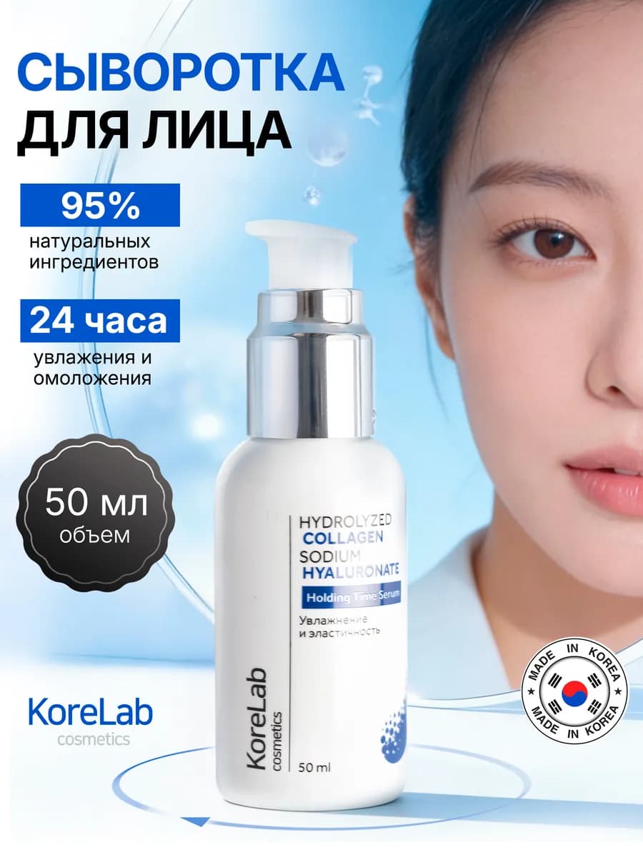 Сыворотка для лица корейская гиарулоновая 50 мл