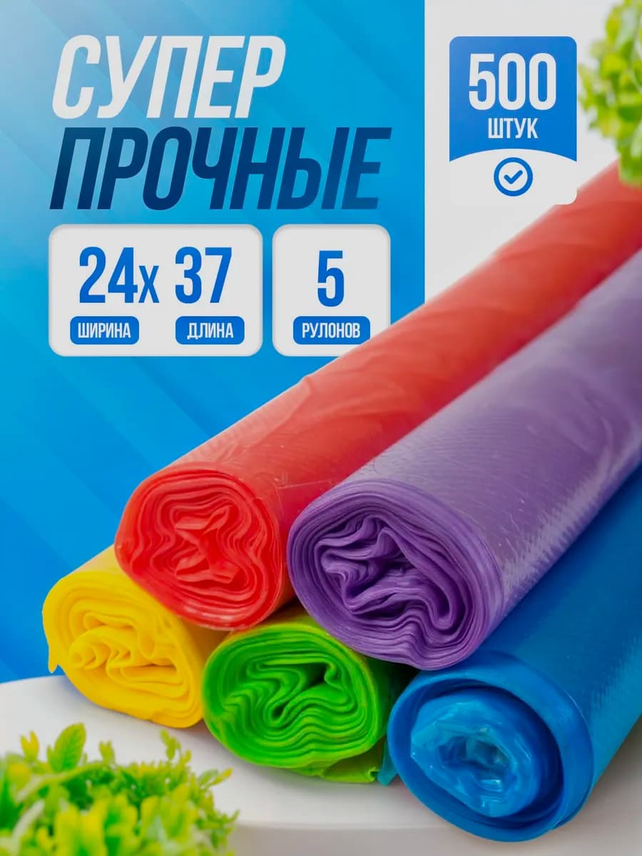 Пакеты фасовочные 24*37 500 шт, разноцветные