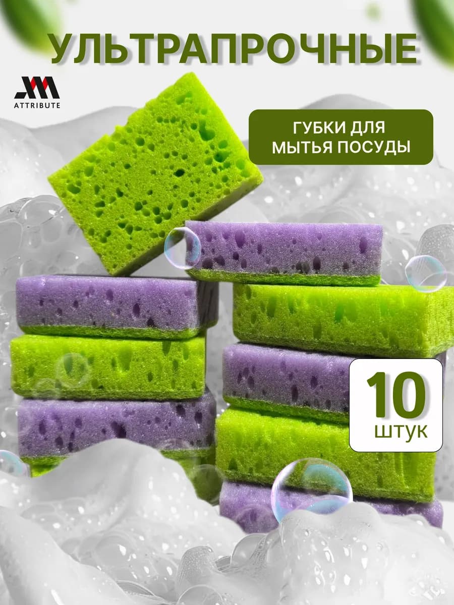 Износостойкие губки для посуды набор 10 шт - фото 1