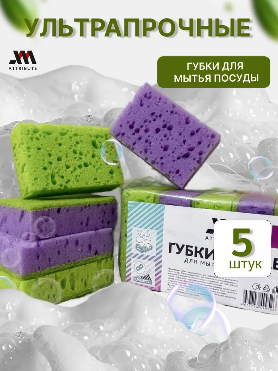Износостойкие губки для посуды большие набор 5 шт