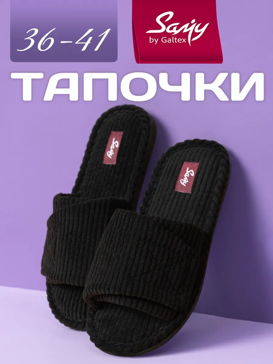 Тапочки домашние женские
