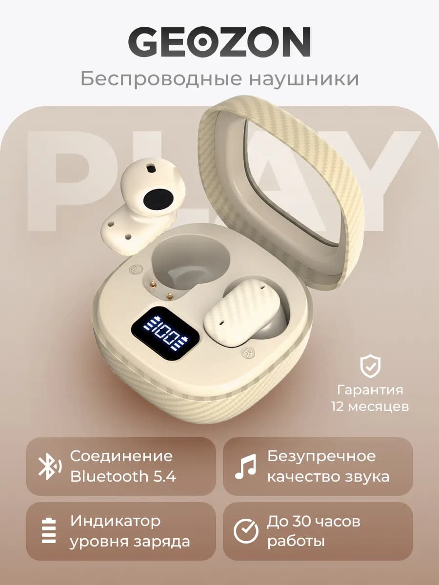 Наушники беспроводные Bluetooth TWS Play Бежевые