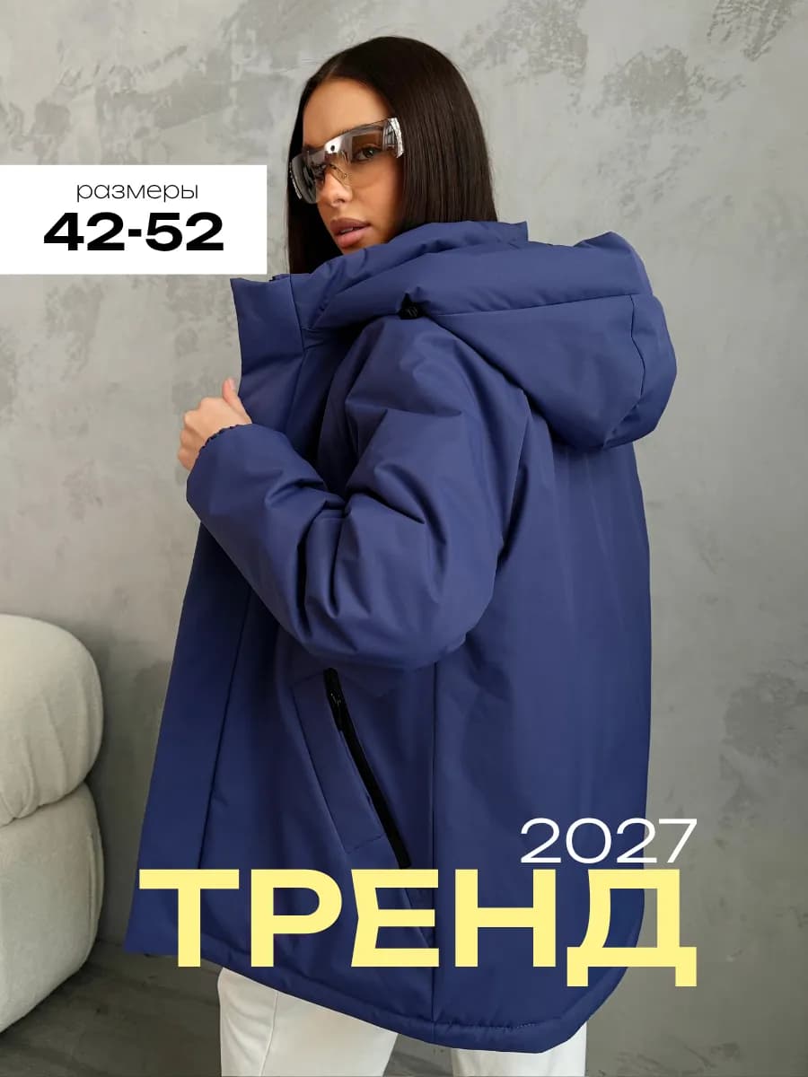 Куртка осенняя удлиненная с капюшоном