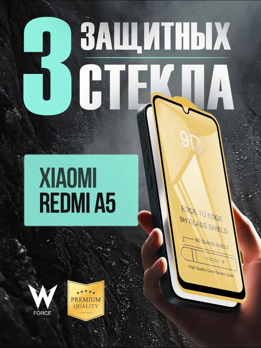 Защитное стекло на redmi а5