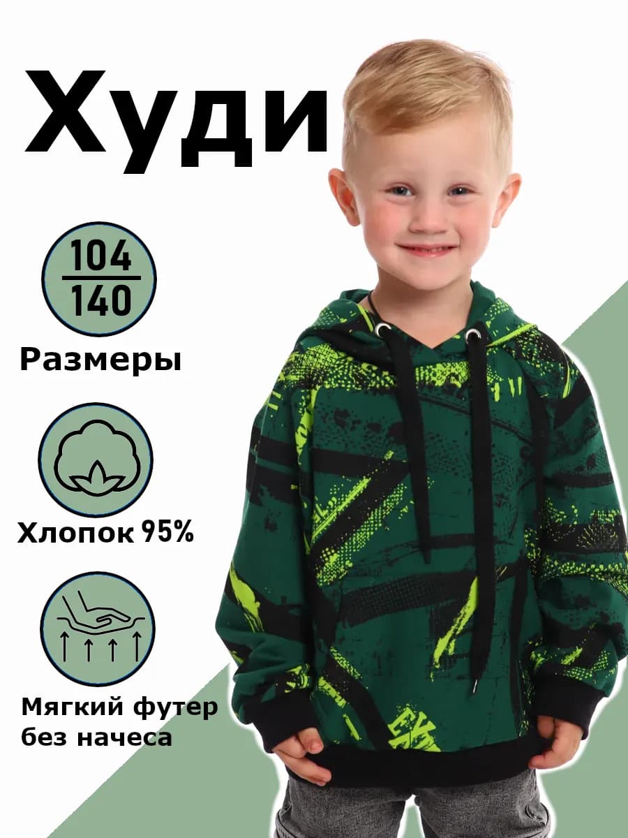 Худи с принтом для мальчика, хлопок