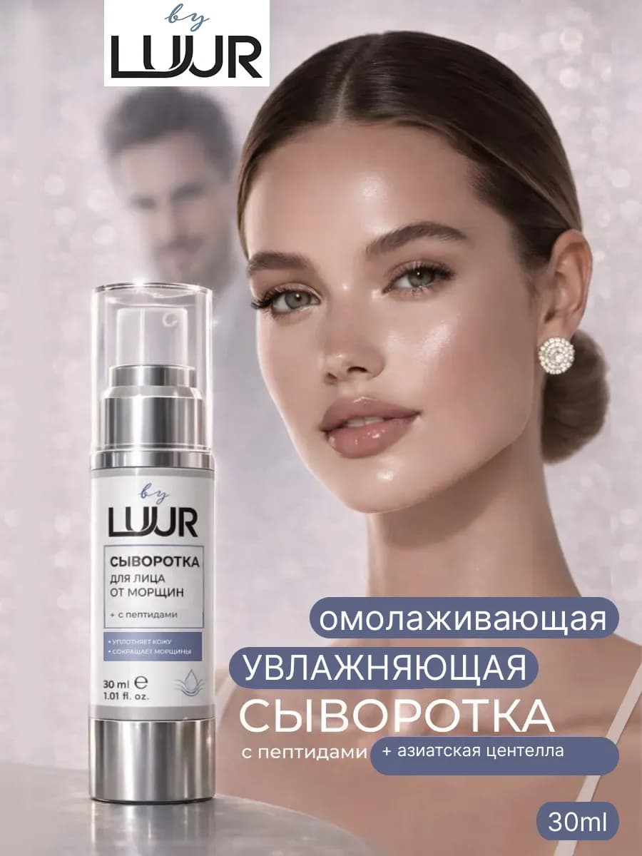 Увлажняющая сыворотка для лица с пептидами от морщин