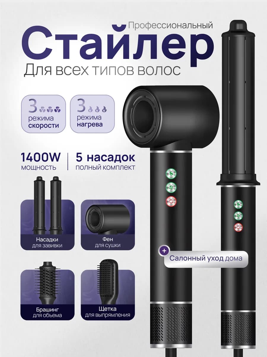 Фен для волос профессиональный стайлер с насадками 5в1