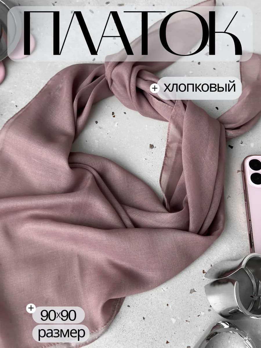 Платок хлопковый светло-коричневый на голову